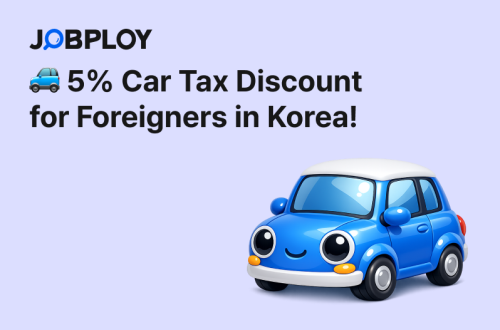 외국인도 자동차세 5% 할인? 2026년 연납 신청 가이드