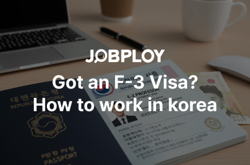 F-3(동반) 비자 소지자, 한국에서 취업할 수 있을까? - 2026년 최신 가이드